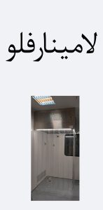 محصولات فلو